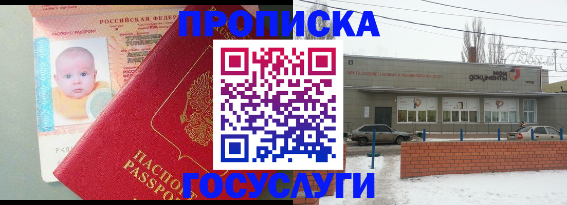 временная регистрация госуслуги в Похвистнево